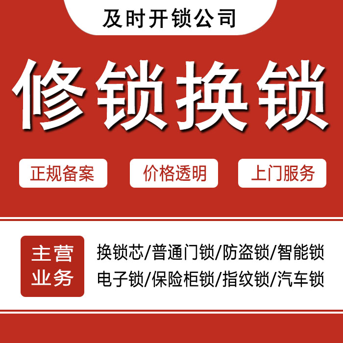 上海松江区24小时上门 [开锁换锁修锁] 防盗门·保险柜·汽车锁